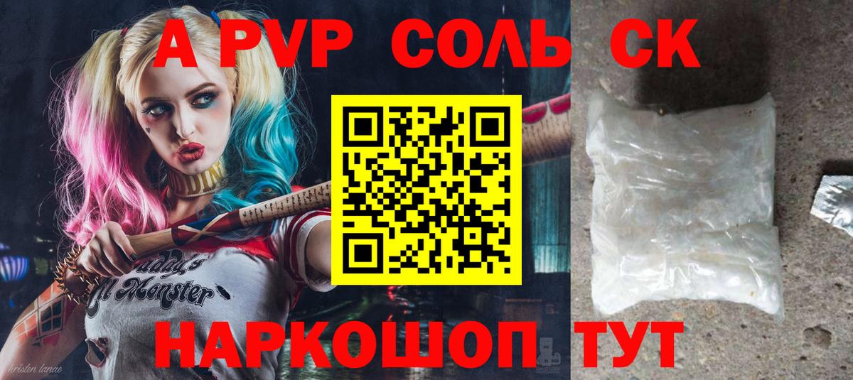 APVP крисы CK  A-PVP Crystall  Вход с VPN  A-PVP Crystall  А ПВП  где продают   Березники 