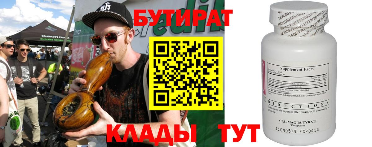 Бутират BDO Березники