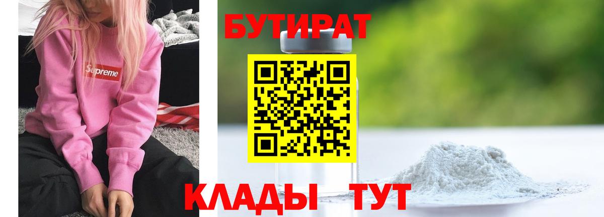 Березники  БУТИРАТ жидкий экстази  Бутират  Вход с VPN 