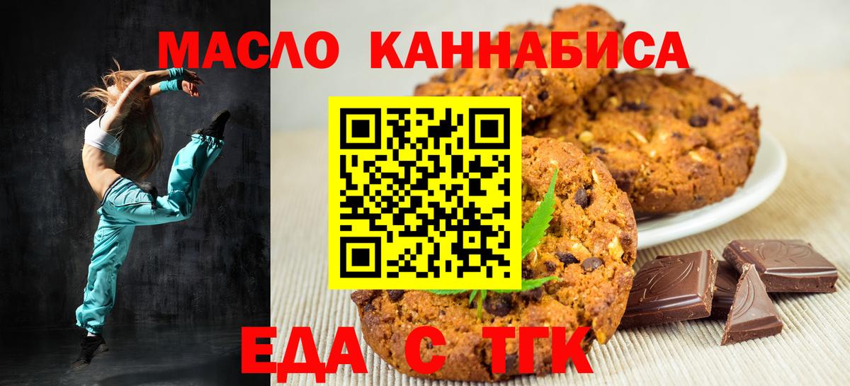 Еда ТГК марихуана Березники