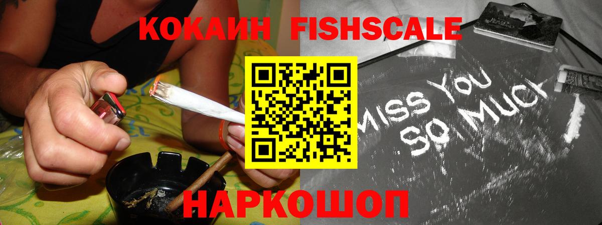 Березники  КОКАИН VHQ  Вход с VPN  Cocaine Fish Scale 
