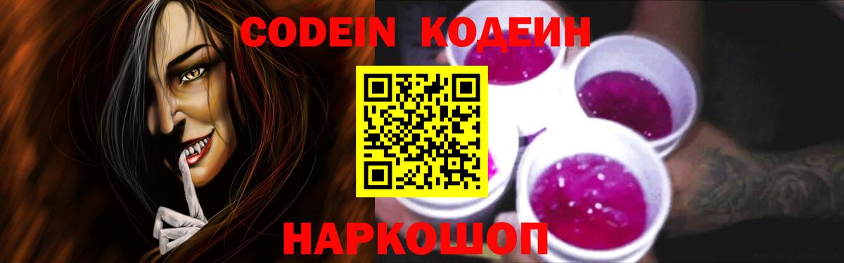 Codein Purple Drank Березники
