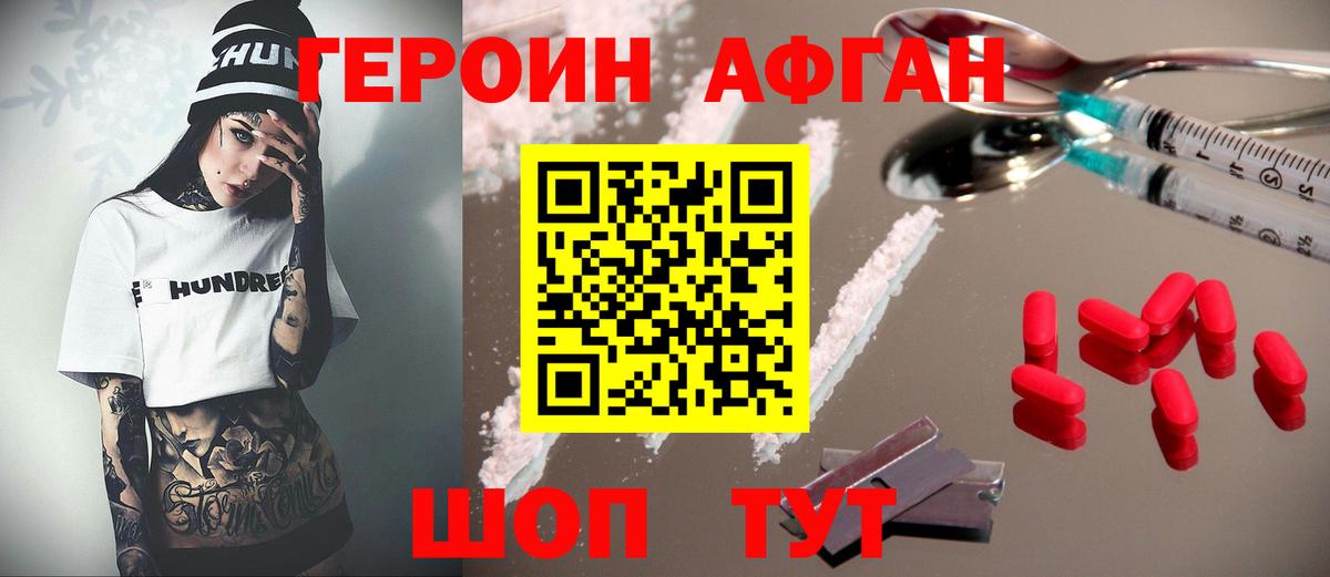 ГЕРОИН белый Березники