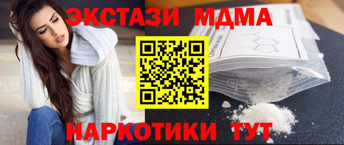Березники  МДМА crystal  Вход с VPN  MDMA  MDMA молли 