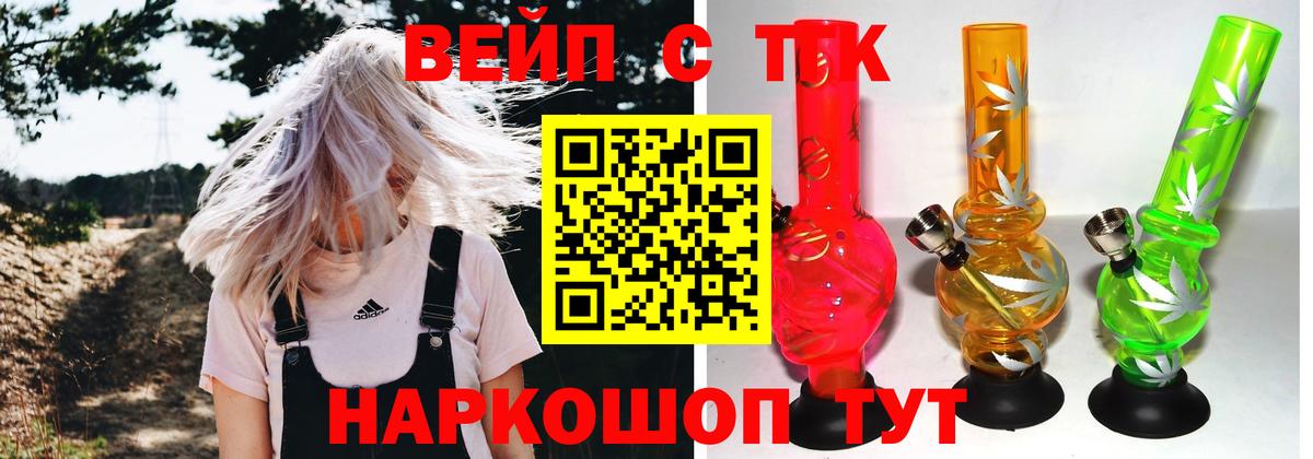 ТГК вейп Березники